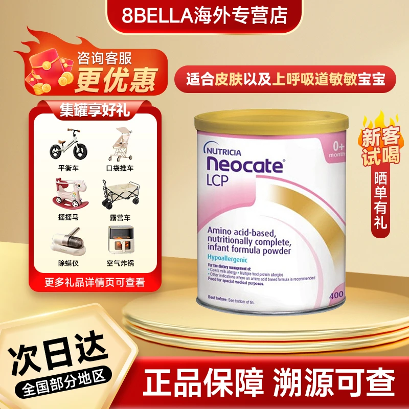 纽康特lcp氨基酸特殊配方奶粉0-1岁400g/罐婴儿奶粉