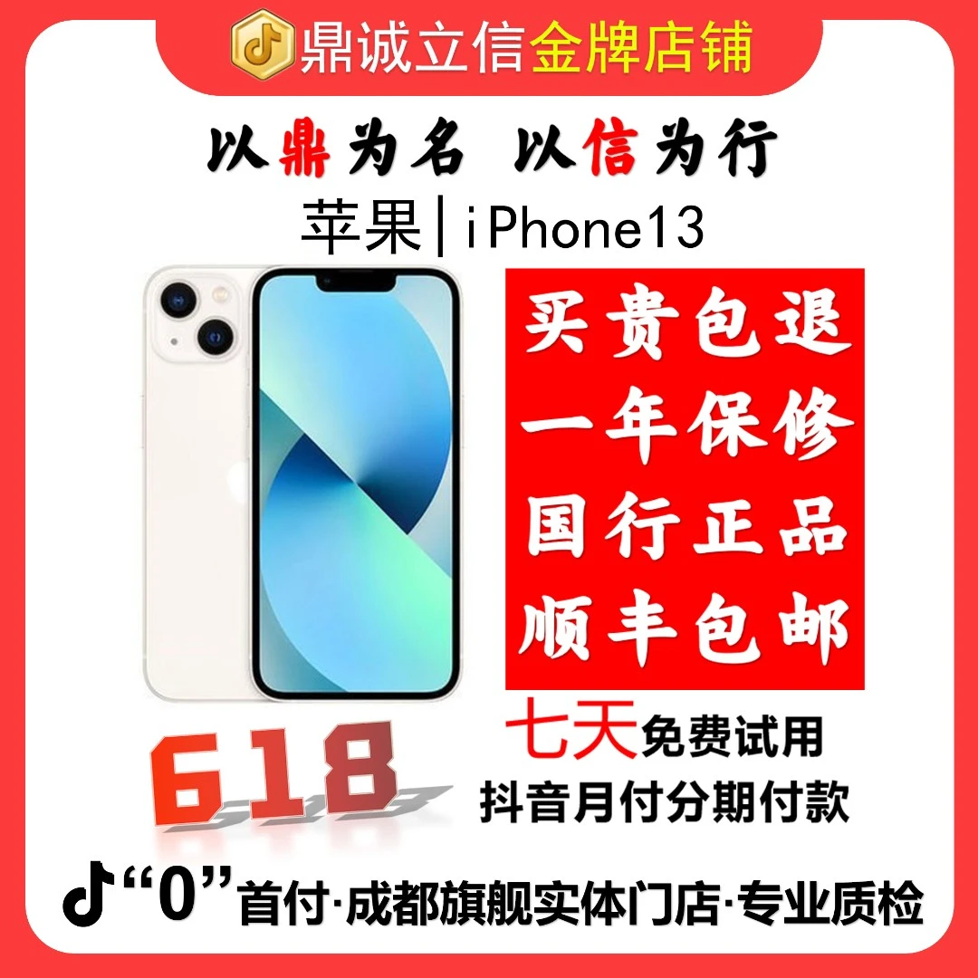95新 Apple/苹果 iPhone13国行原装正品5G双卡拍照游戏二手手机