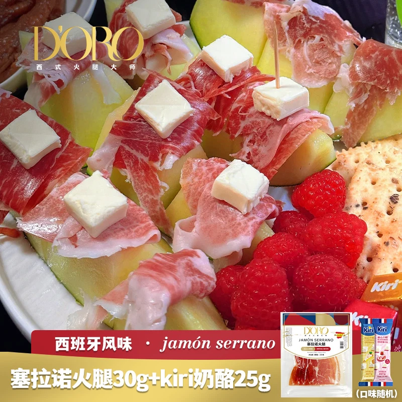 DORO塞拉诺西班牙火腿切片开袋即食可生食独立包装即食进口原料