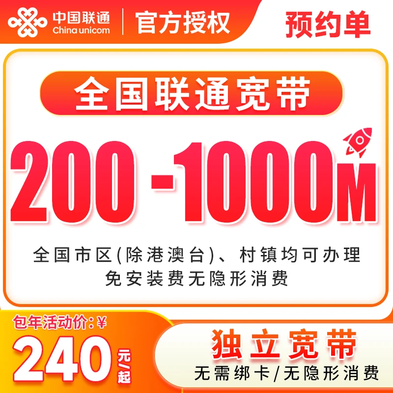 预约-全国联通单宽带上门安装办理优惠套餐联通单宽带家用宽带-6