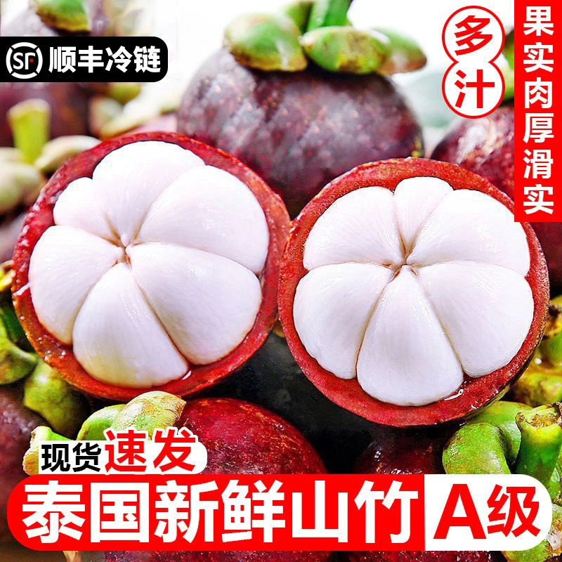 AA【顺丰次日达】泰国进口山竹5A/3A大果当季应季新鲜孕妇水果1-5斤整箱包邮