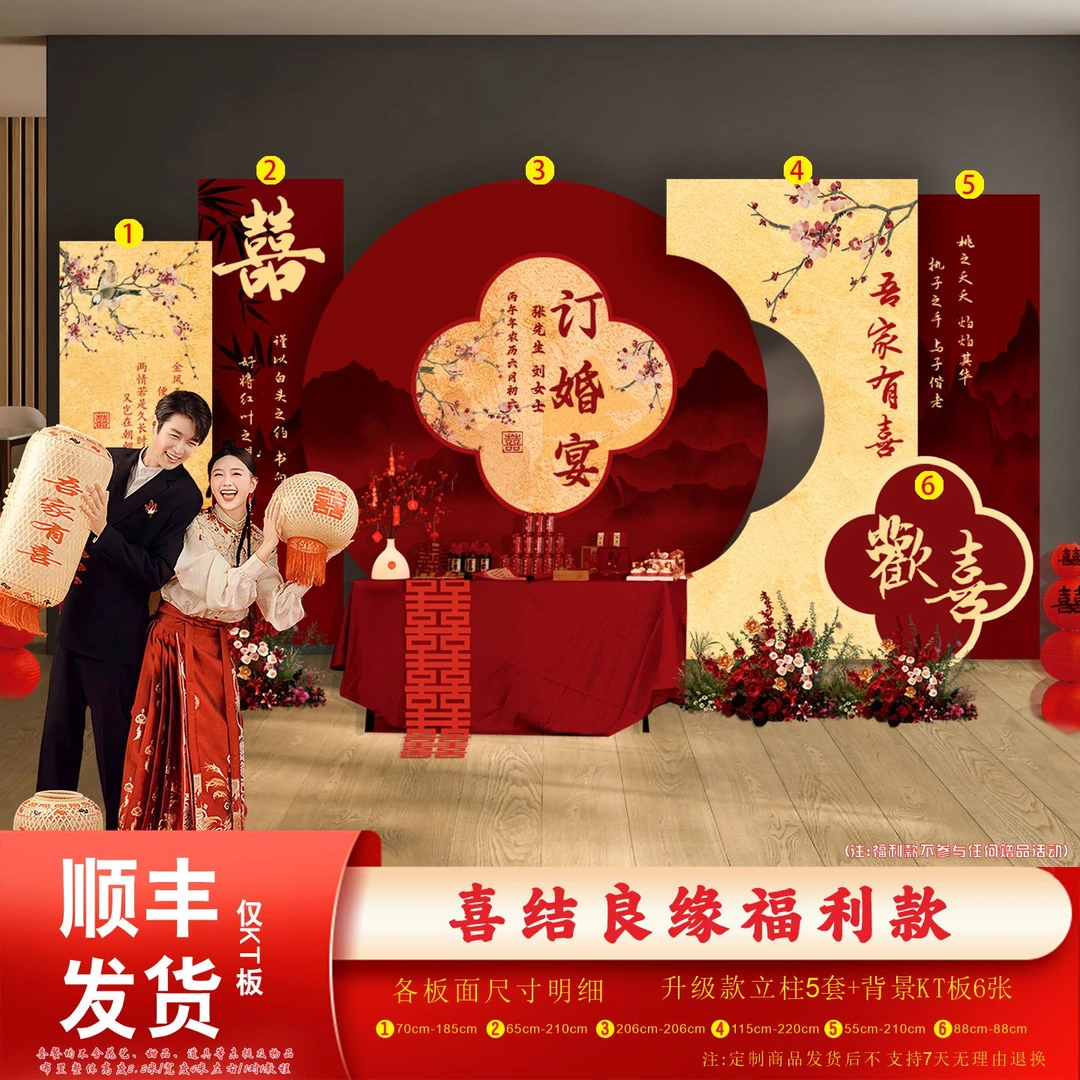 新中式订婚宴现场布置装饰全套背景板kt板迎宾牌高级仪式感中式