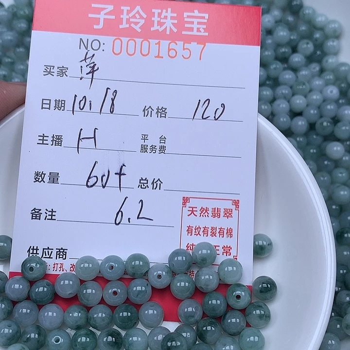 ****࿐翡翠散珠珠子。