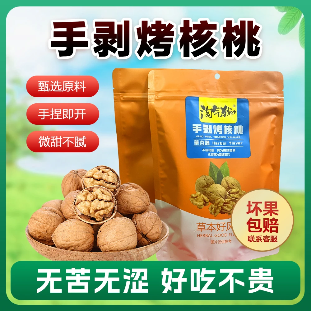 【到手2袋】网红休闲食品干货零食新疆手剥烤核桃咸香酥脆草本味