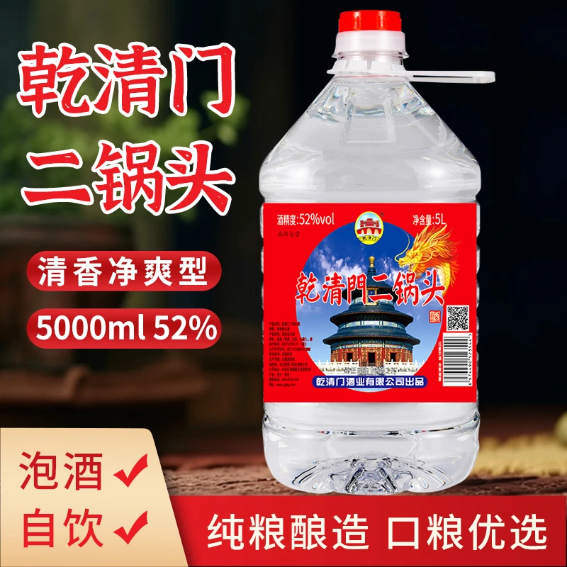 乾清门二锅头酒（大桶）52度白酒5000ML桶粮食酒纯粮食51-60度5