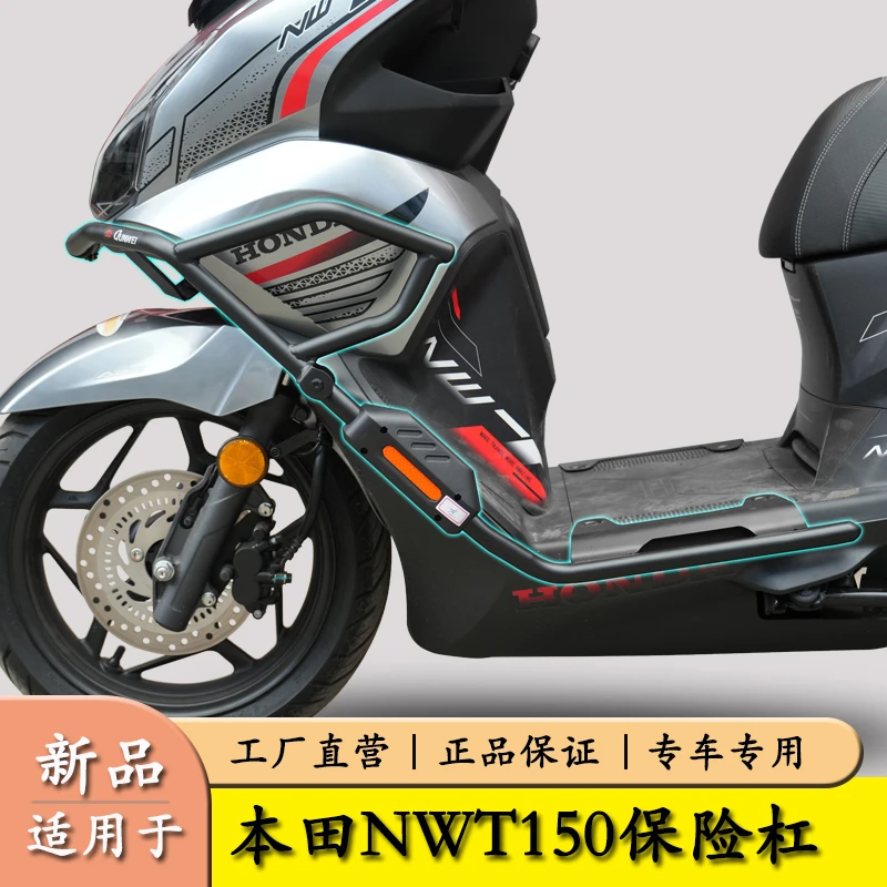 适用于本田NWT150保险杠原车上包围护杠摩托车前包围上杠改装配件