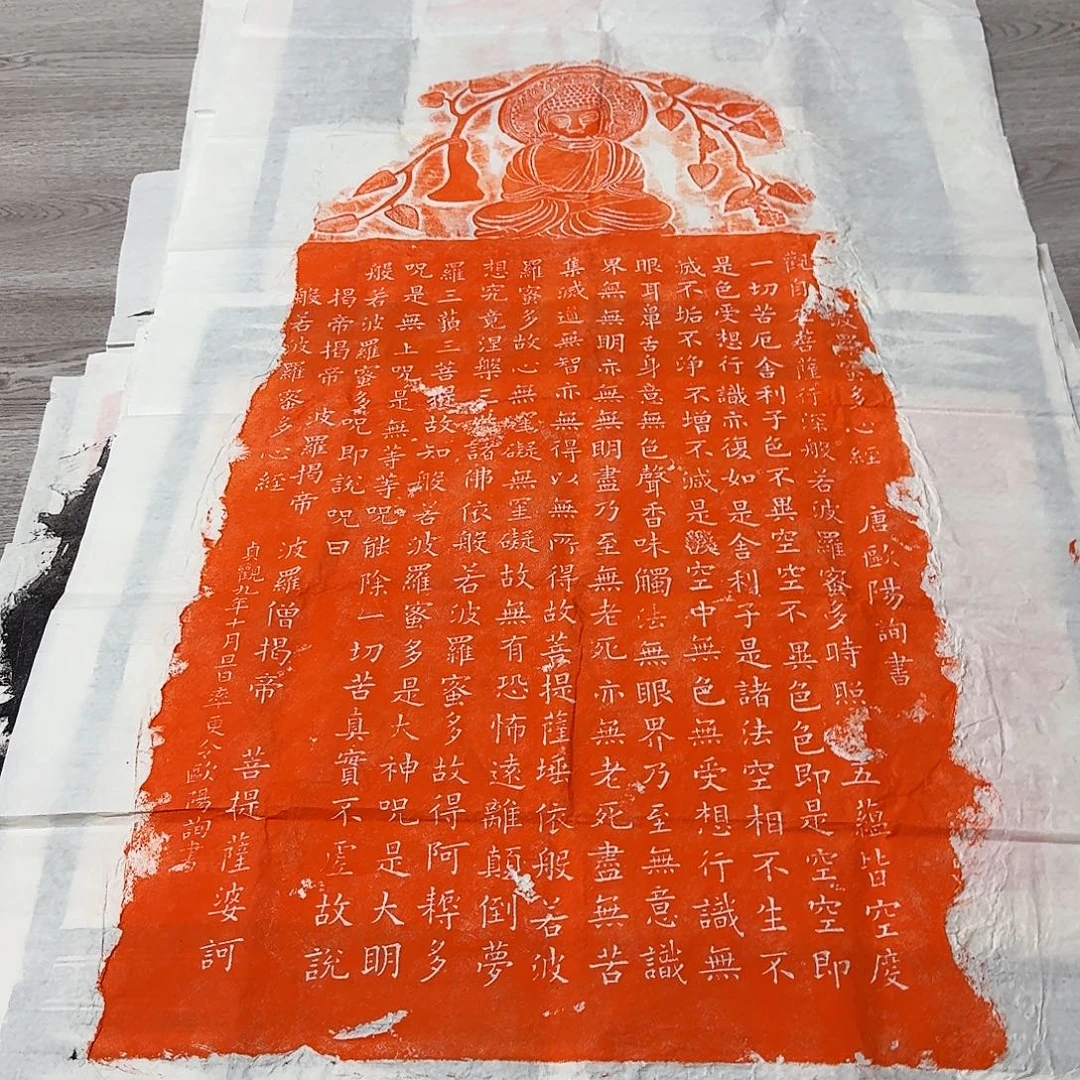拓片用纸其他心经 微瑕介意勿拍