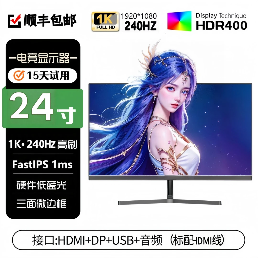 24寸2K180HZ显示屏1K240HZ显示器电脑165HZ游戏电竞高刷液晶屏