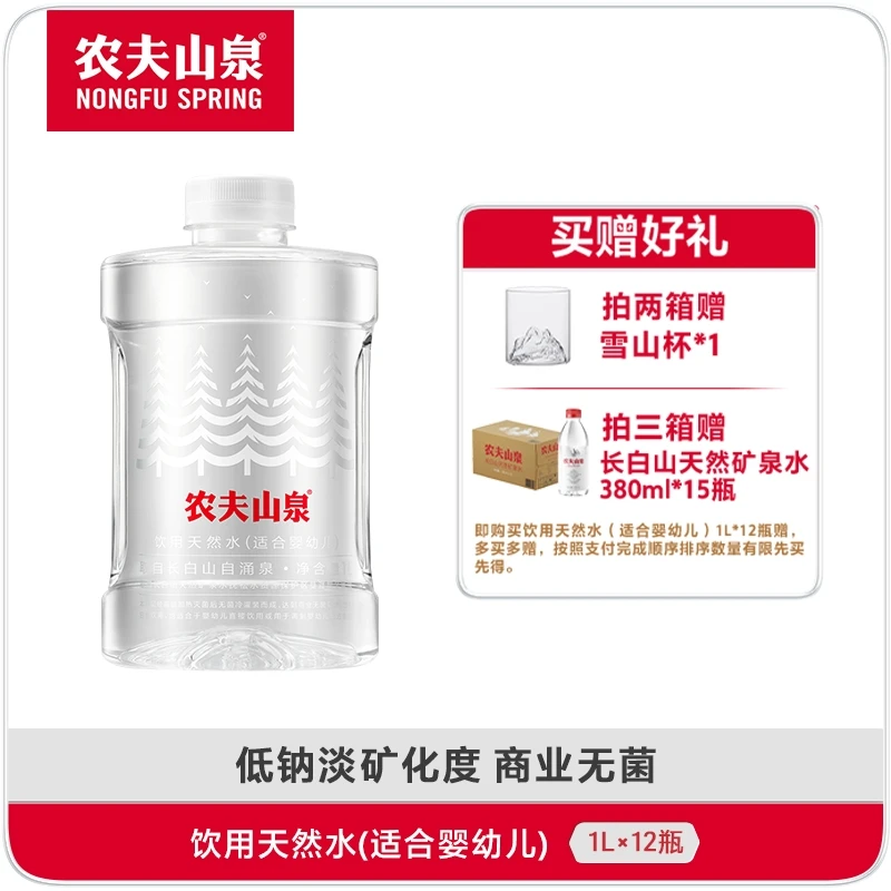 【送货上门】农夫山泉]饮用天然水（适合婴幼儿）1L*12瓶 整箱发货