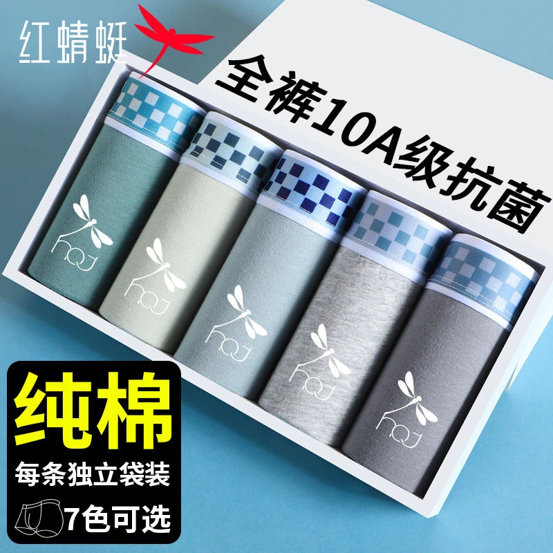 红蜻蜓正品男士内裤男生纯棉抗菌2025新款a类青少年学生平角男裤