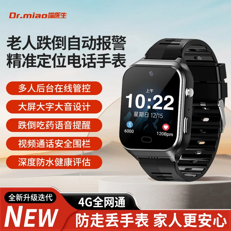 喵医生老人电话手表防走失智能追踪视频语音跌倒报警戴大字大声音