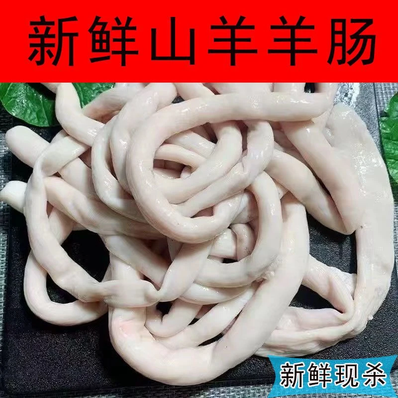 清真 羊瘦肠 羊肠 五香 顺丰京东 全熟