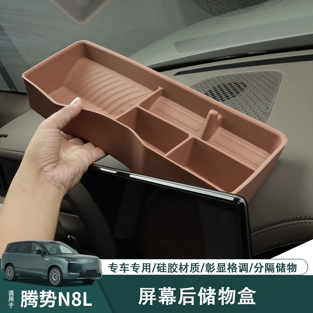 适用于腾势N8L屏幕后储物盒眼镜盒纸巾收纳车内饰改装配件用品