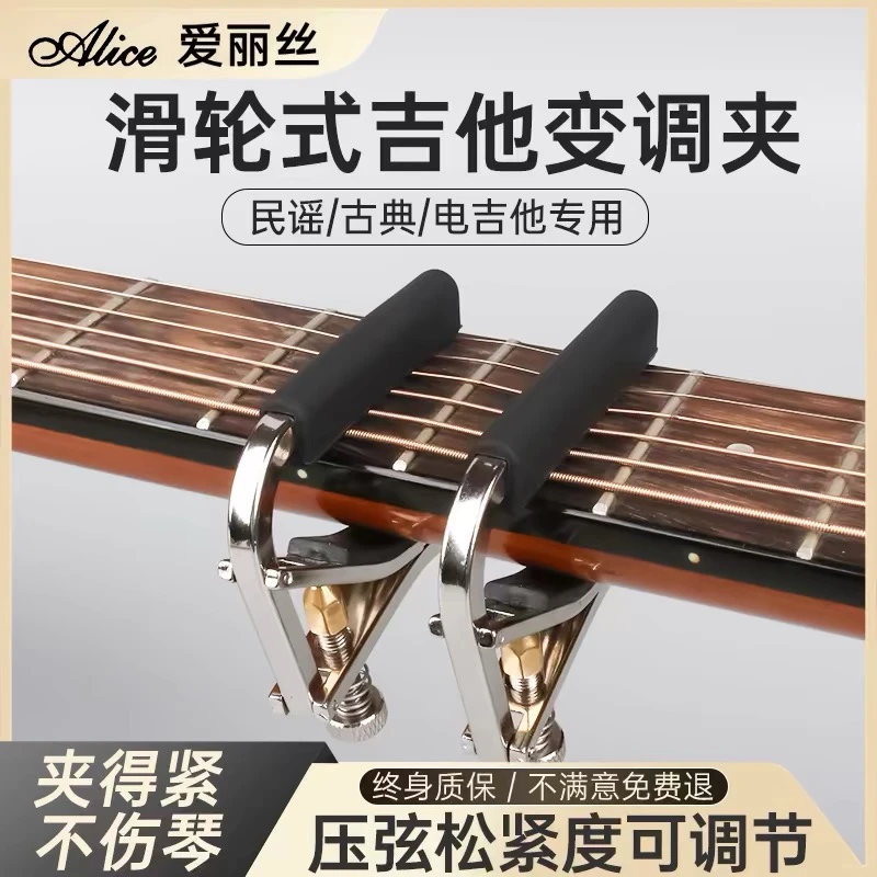Alice爱丽丝变调夹古典民谣电木吉他专用配件A007V滑动变调夹