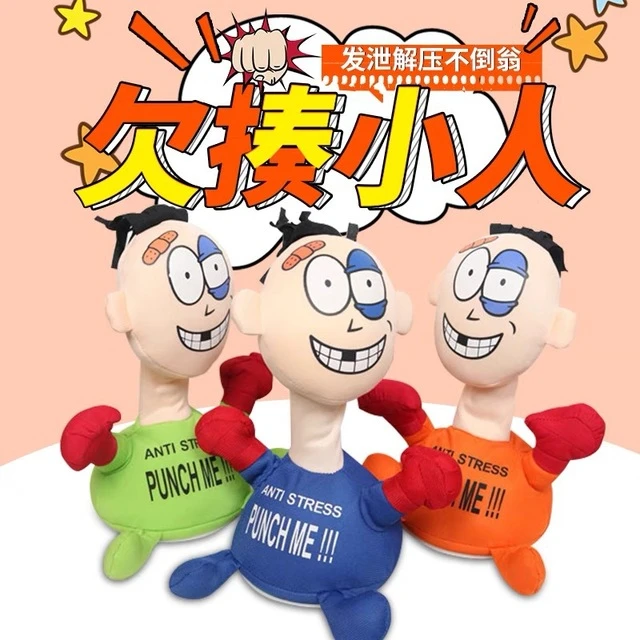 欠揍小人解压玩具女生情绪发泄神器出气撒气挨打玩偶减压搞怪礼物