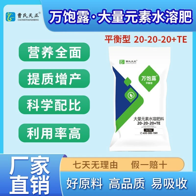 曹氏大量元素水溶肥20-20-20速溶型平衡肥大田果蔬通用增产增收