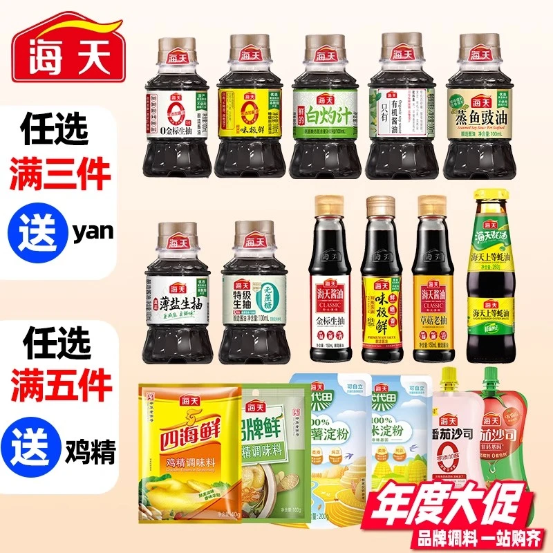 海天小瓶宿舍调料租房方便迷你家用小份厨房酱油醋厨房调味料大全