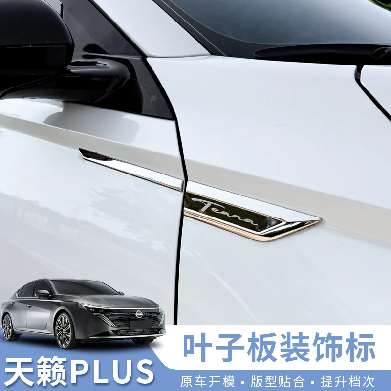 适用于19-26款天籁PLUS叶子板车身装饰贴改外饰侧标翼板汽车用品