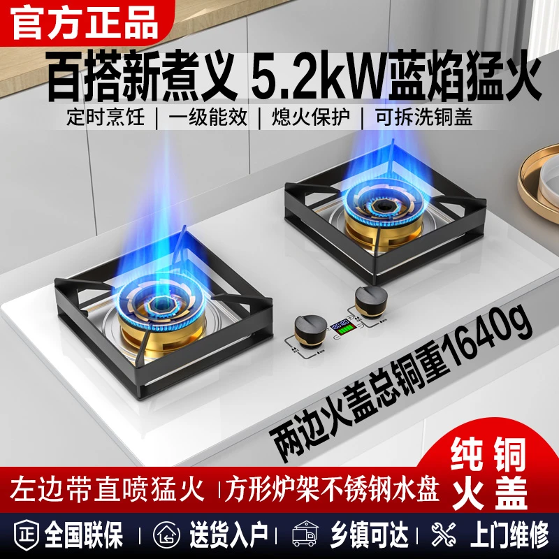 欧派泉系列嵌入式燃气灶家用煤气灶天然气液化炉灶台式两用猛火灶