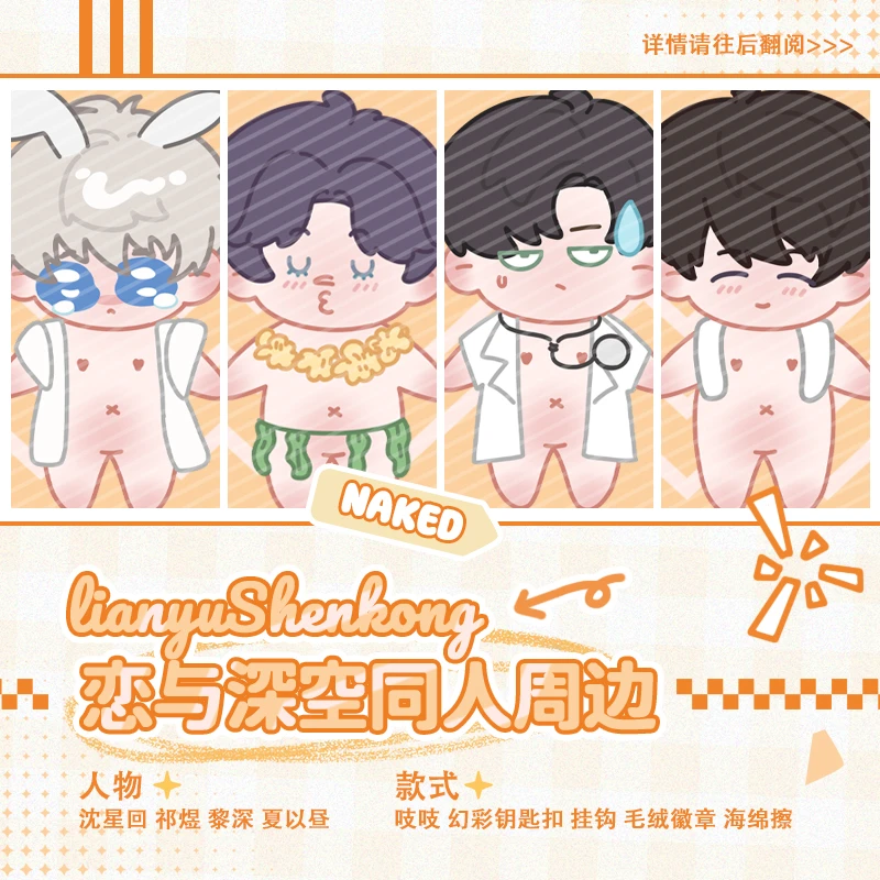 深空同人周边吧唧祁煜沈星回黎深夏以昼立牌挂件钥匙扣谷子