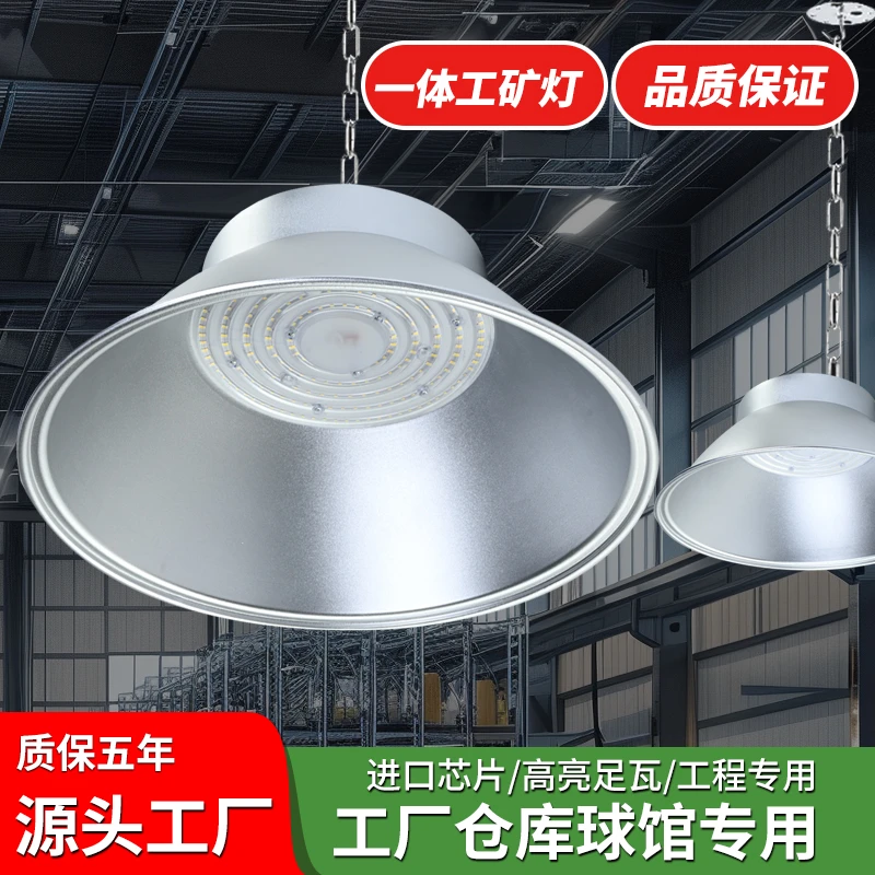 LED工矿灯厂房车间大功率照明灯体育馆球馆高亮室内天棚吊灯仓库