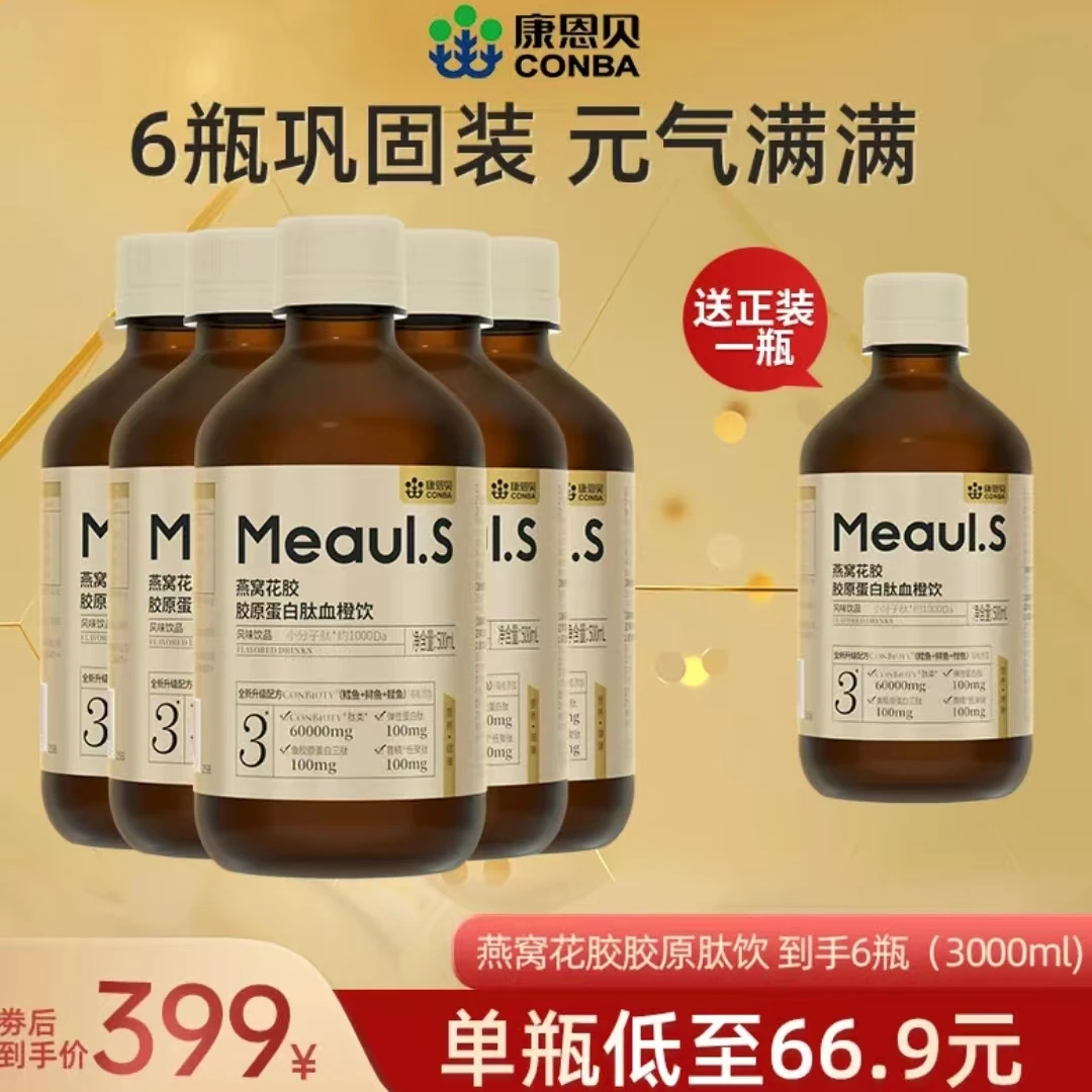 【拍1发6】康恩贝燕窝花胶胶原蛋白肽橙饮女生营养补充浓缩小分子