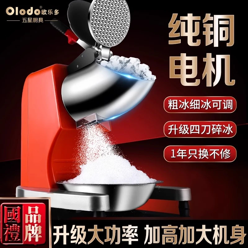 电动碎冰机全自动大型奶茶店酒吧刨冰机破冰沙棉棉冰机器刨冰机