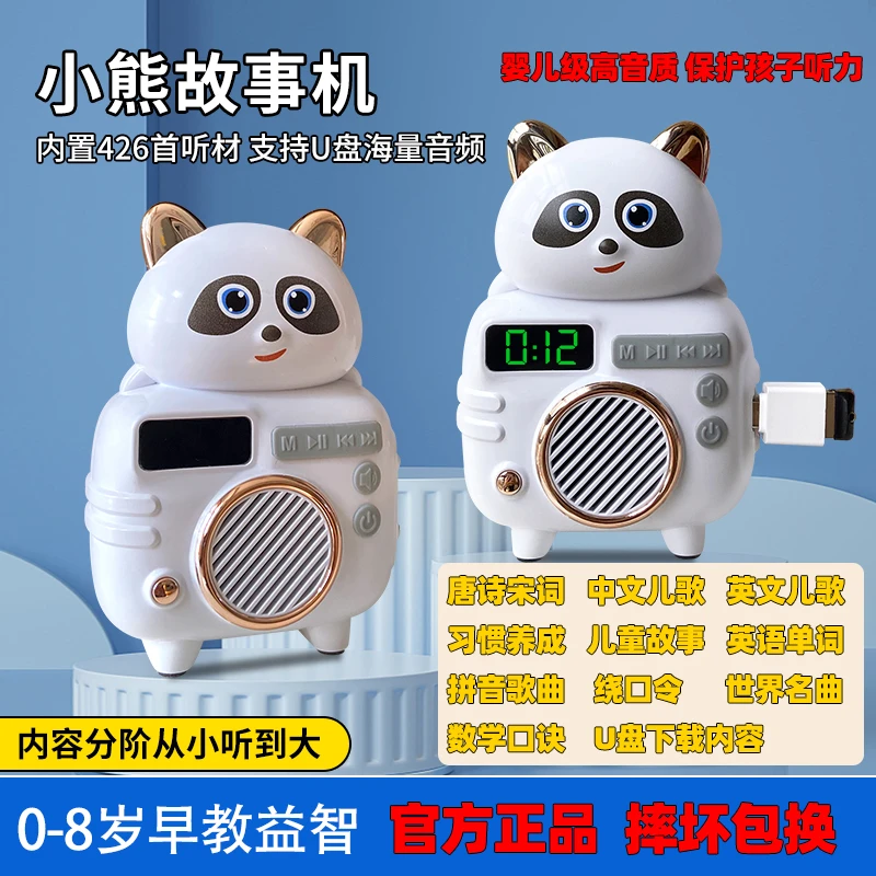 古诗幼儿0-3岁早教启蒙婴儿熏听哄娃故事机儿歌99乘法口诀拼音