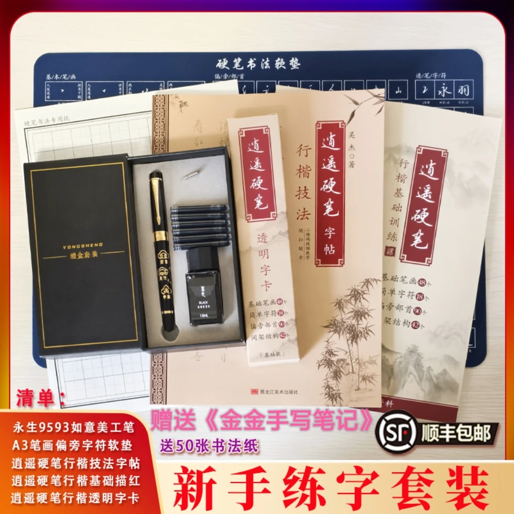 【金金专属】逍遥硬笔字帖字卡描红书法垫如意美工笔田格书法纸50张