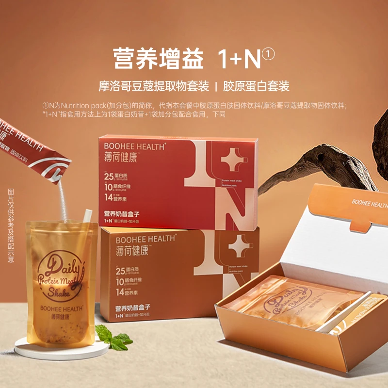 【25年10月到期】薄荷健康营养奶昔盒子含胶原蛋白护代谢含管理期