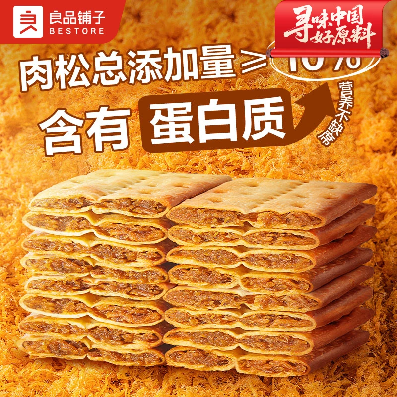 良品铺子牛肉夹馅饼干120g*2酥脆苏打夹心饼干下午茶早餐零食SC