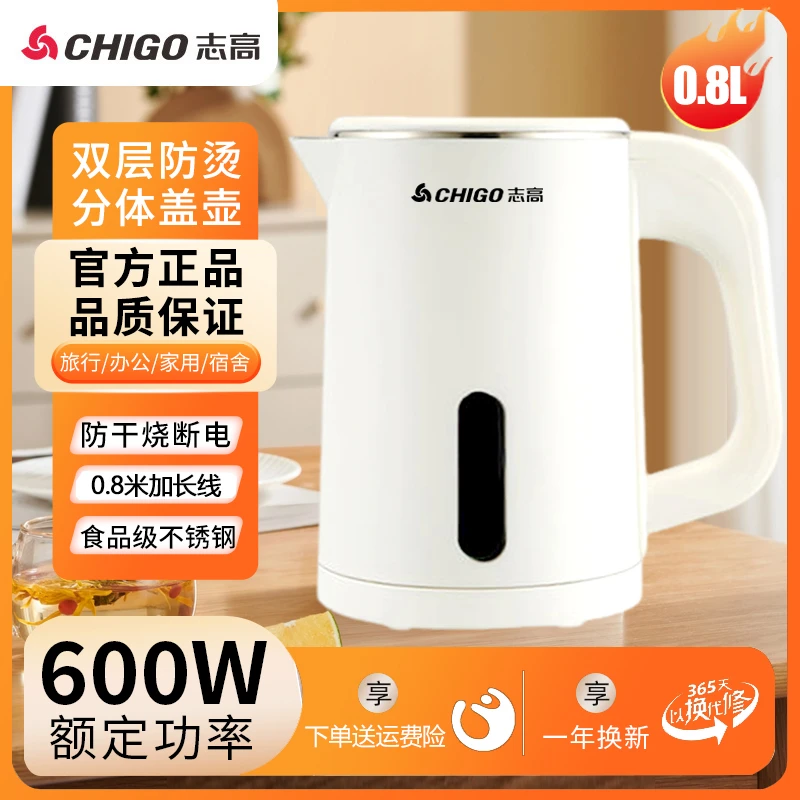 Chigo/志高烧水壶防干烧加长电源线宿舍家用办公室速热600w热水壶