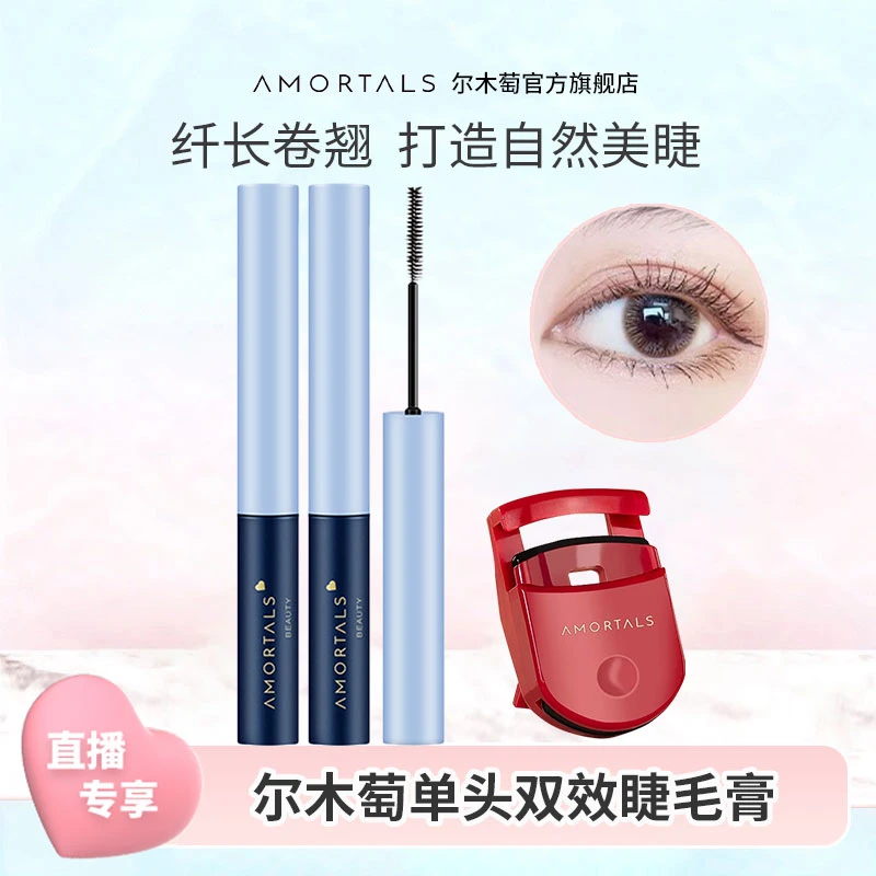 【官方直播】尔木萄睫毛膏纤长卷翘浓密耐水耐汗细头不易晕染旗舰店