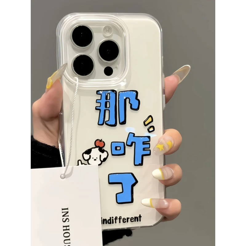 创意文字那咋了小狗适用iphone16promax苹果15pro手机壳14新款13