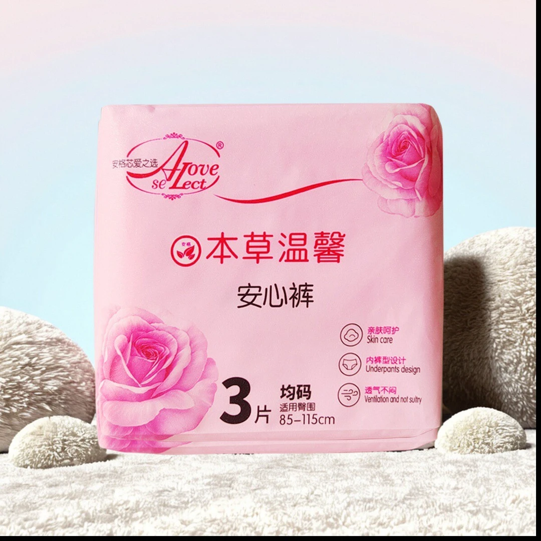 通和芯爱之选安睡裤超薄透气防漏亲肤柔棉弹力安心裤夜用卫生裤