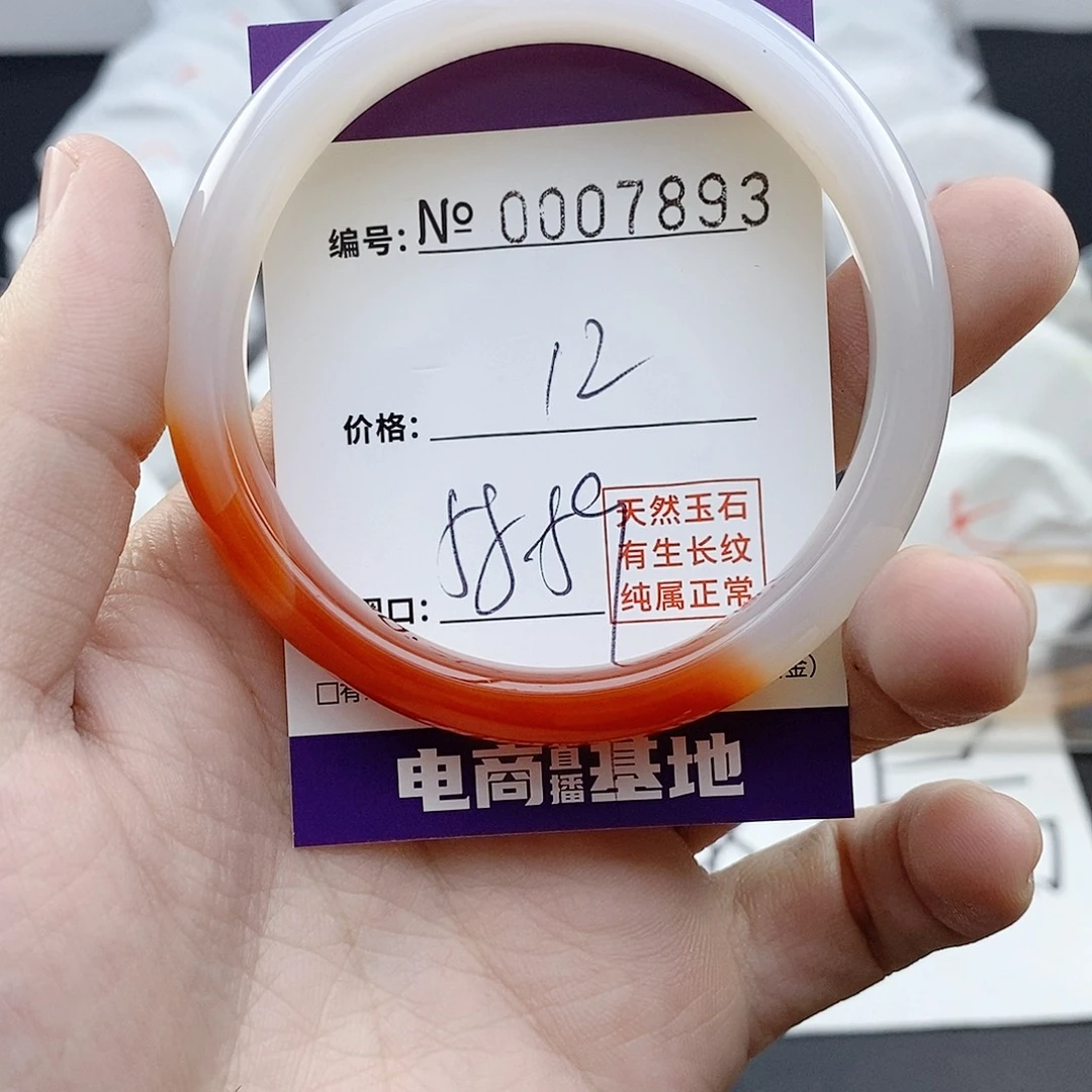 玛瑙/玉髓未镶嵌手镯7893