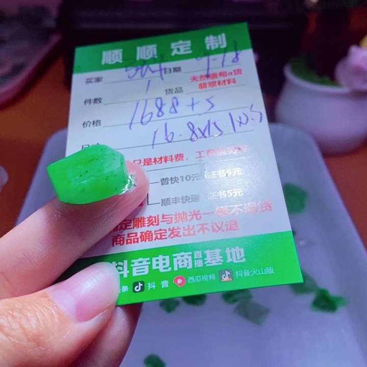 张***华未镶嵌定制翡翠1693