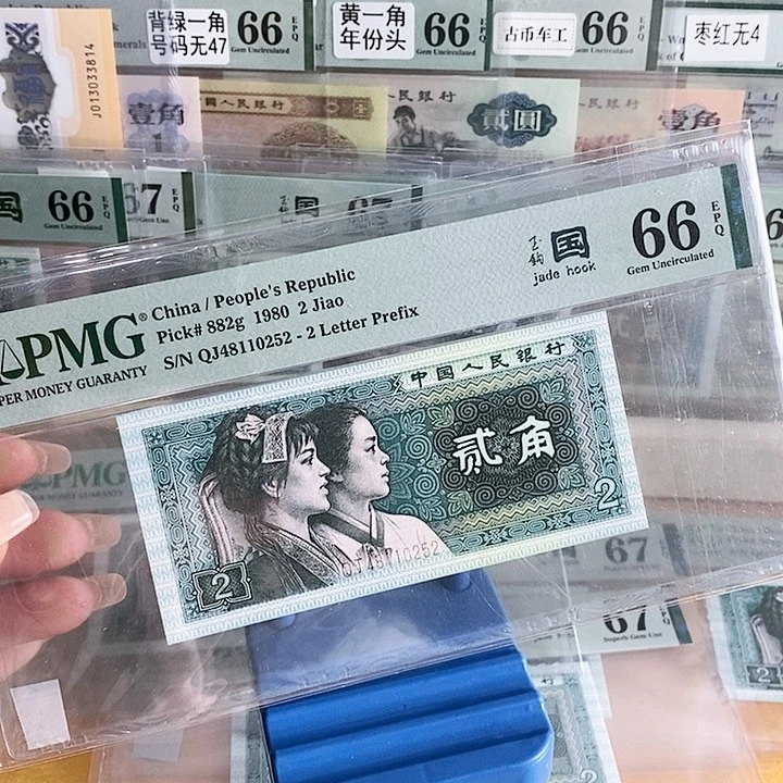 四版玉勾国QJ冠66分0252单张