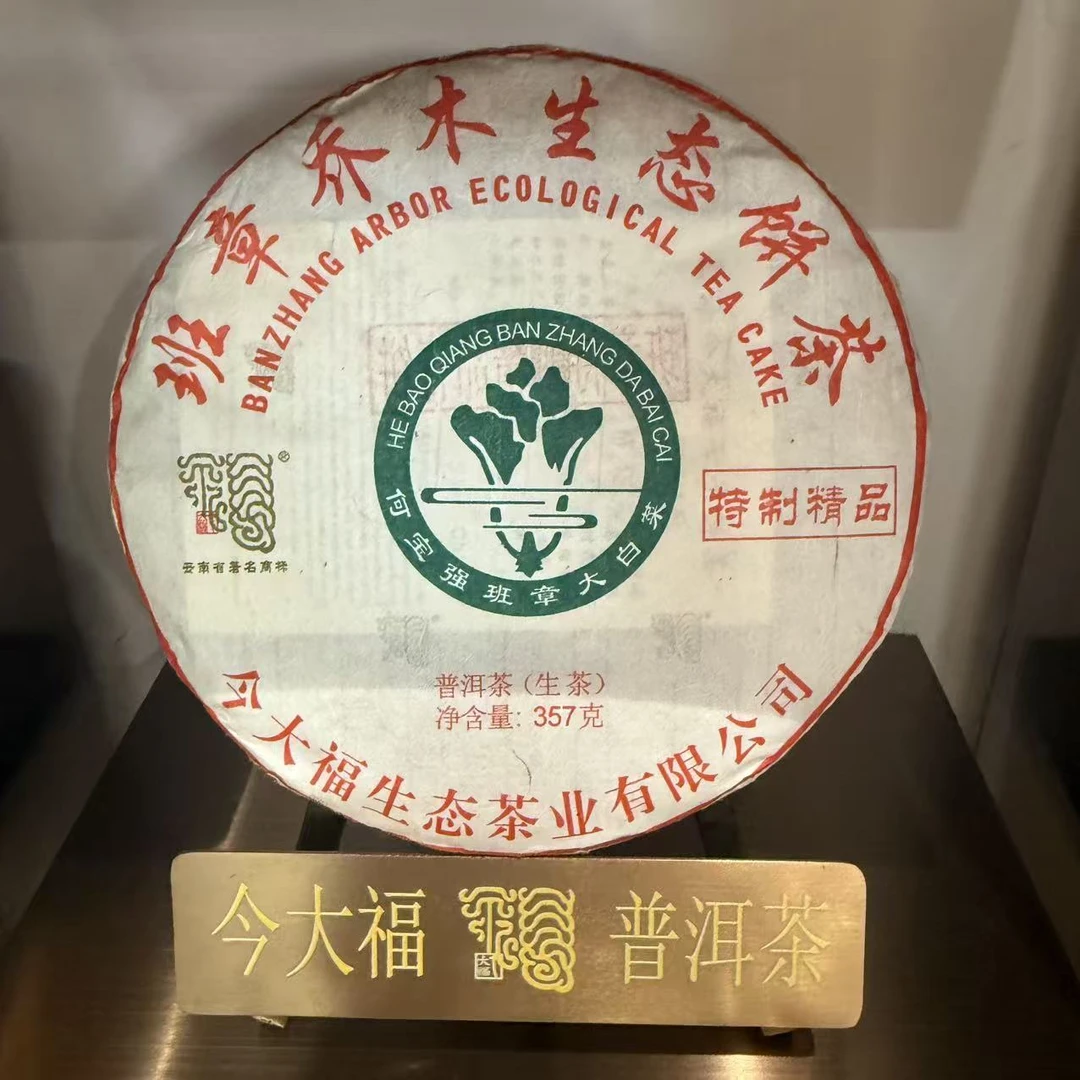 2019年今大福特制精品班章白菜普洱生茶357g