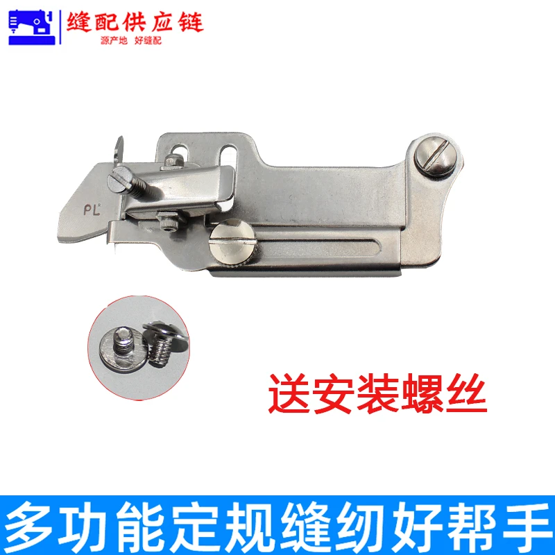 PL授权 多功能缝纫机挡边助缝靠边器自动多功能定规(S）