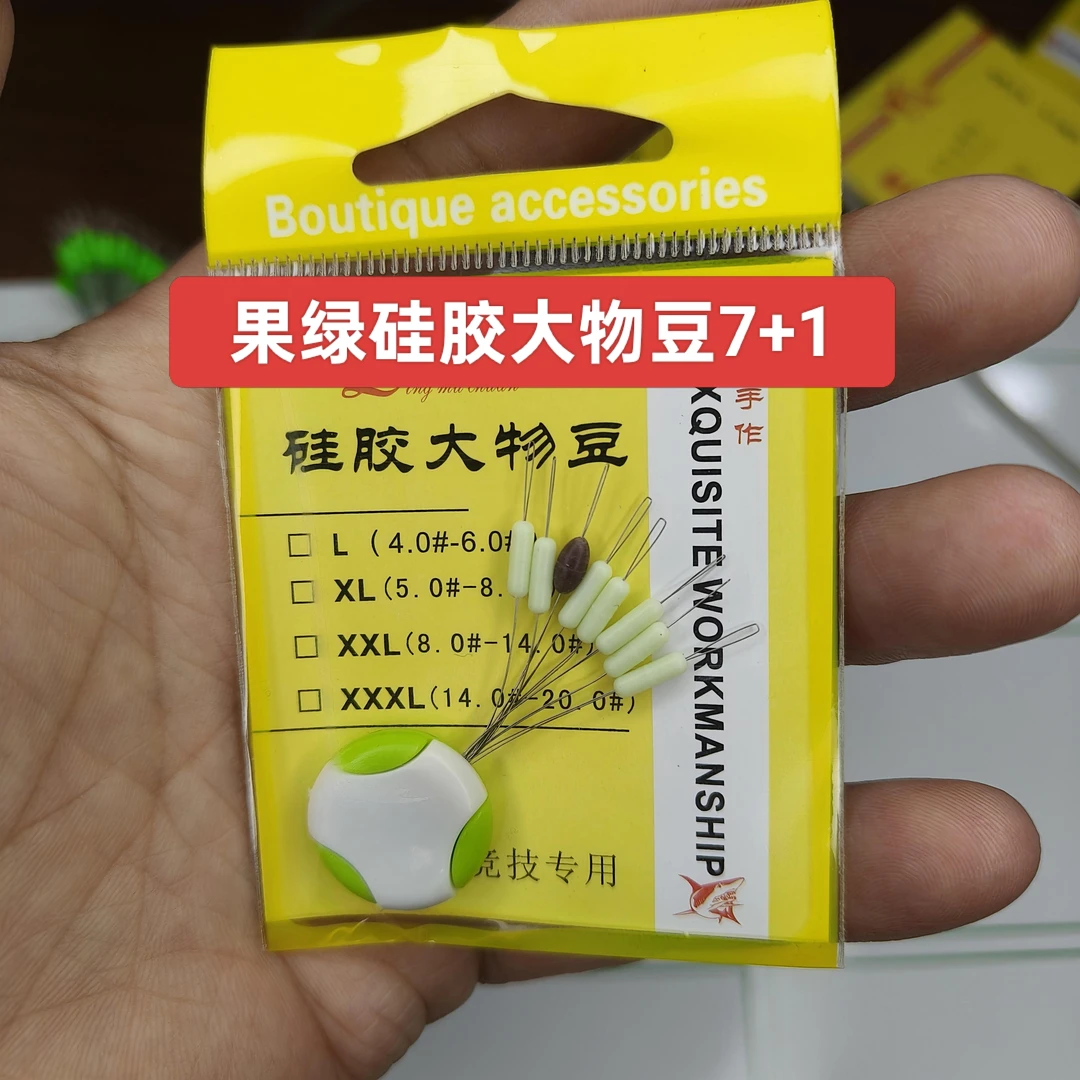 果绿硅胶大物豆黑坑大物漂座太空豆线组用巨物豆套装全套配件特价