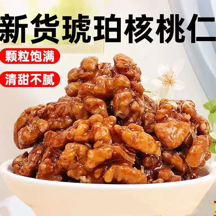 H【年货福利 到手2袋】琥珀核桃仁坚果香甜酥脆休闲零食