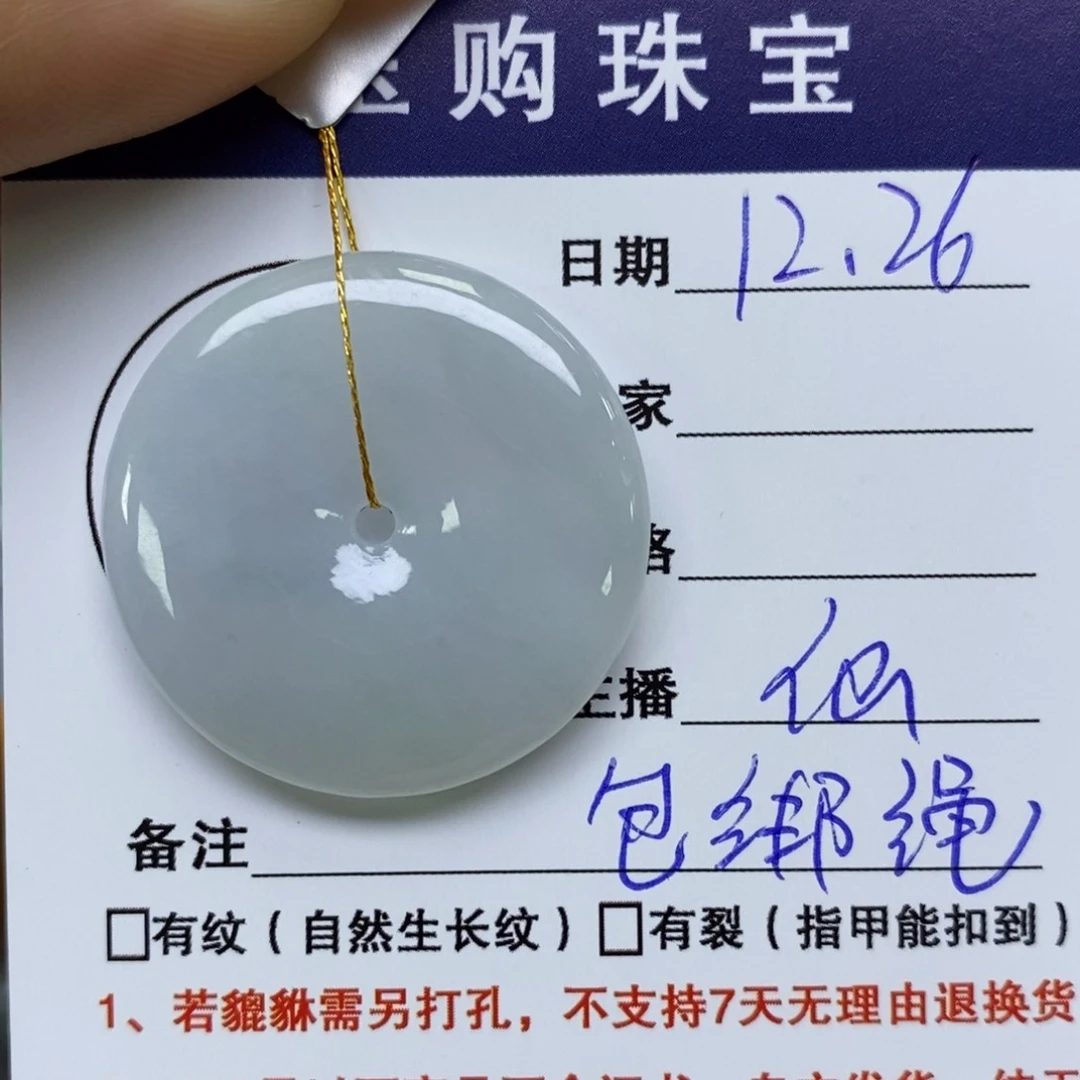 颈饰未镶嵌翡翠平安