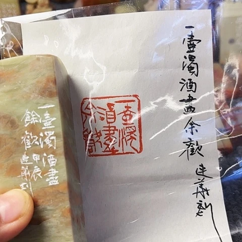 青田石印石篆刻作品