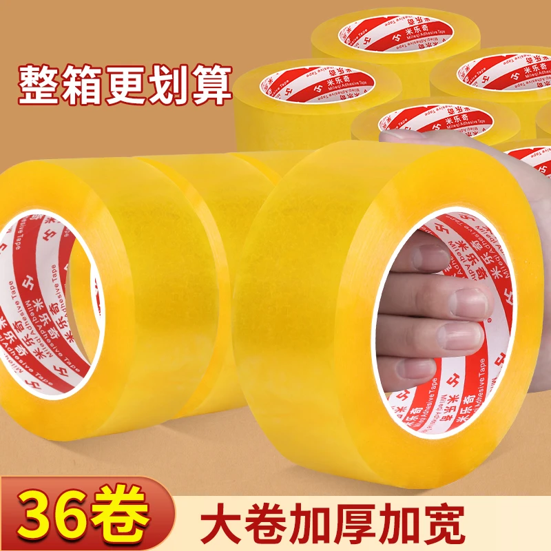 快递打包封箱胶带万能胶带打包神器胶带粘性强