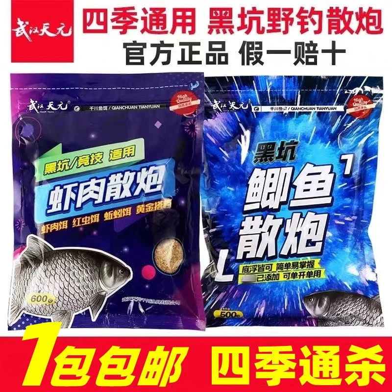 天元正品授权 虾肉散炮黑坑鲫鱼散炮邓刚钓鱼饵料可单开鱼饵