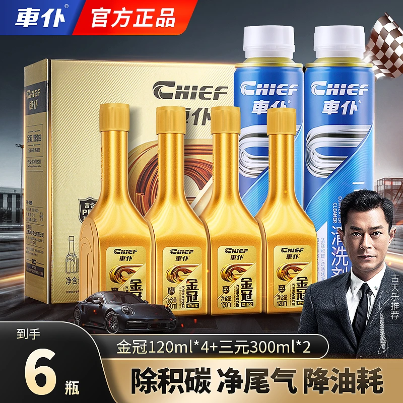【碳克星】车仆养护套装 金冠燃油宝三元催化清洗剂养护王炸添加剂
