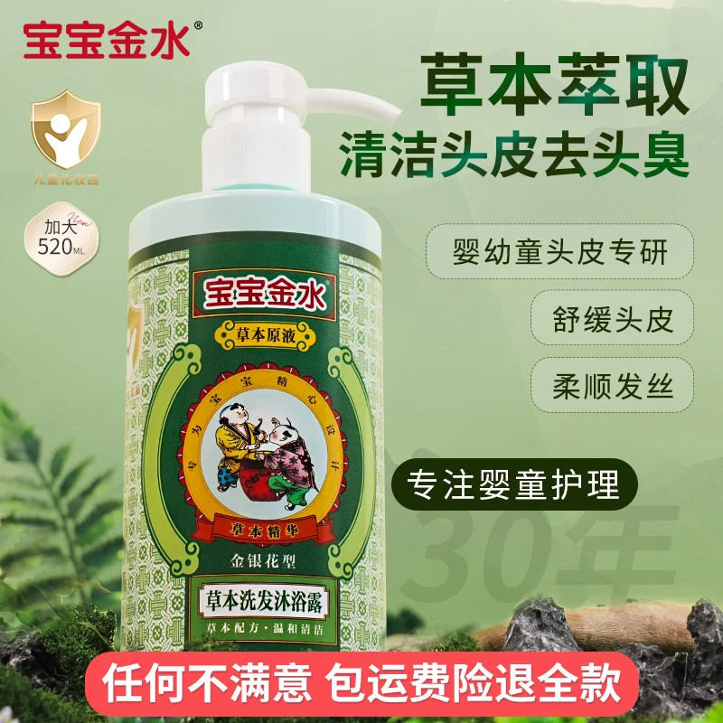 宝宝金水儿童洗发水婴幼童氨基酸无硅油蓬松舒缓草本宝宝去油柔顺