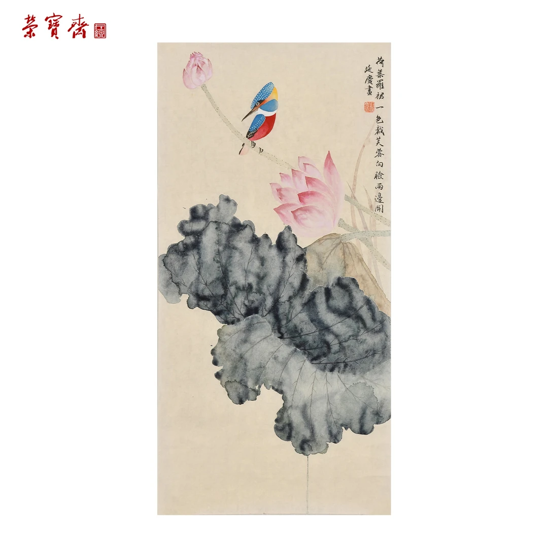 -5（F32976）《荷叶罗裙一色裁》书画 纸本 66*33cm