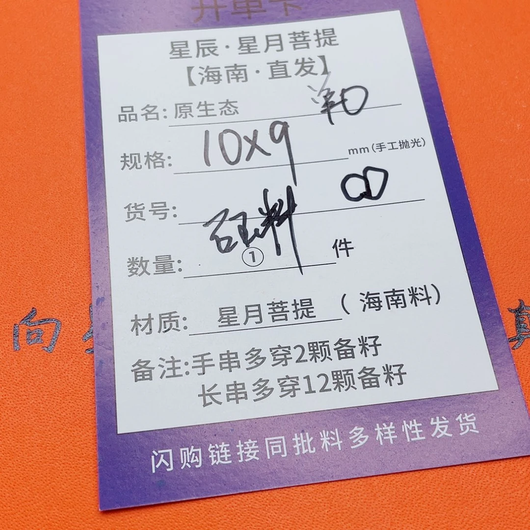 星月菩提手串10he e e e e e e e e e